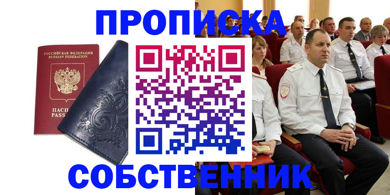 где прописаться в Каменск-Уральске
